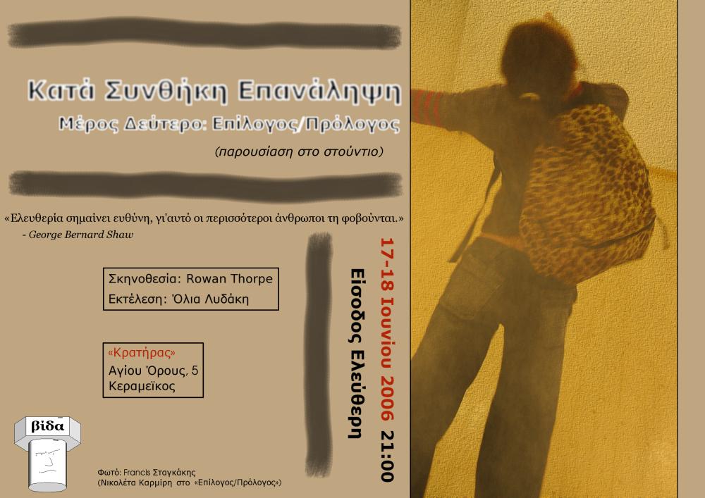 epilogue-prologue e-flyer: kratiras